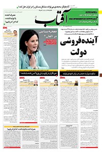 تصویر جلد کتاب آفتاب یزد - ۱۹ اردیبهشت ۱۴۰۰