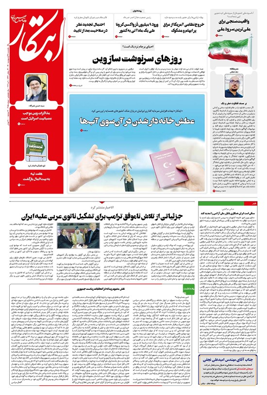 تصویر جلد کتاب ابتکار - ۱۹ اردیبهشت ۱۴۰۰