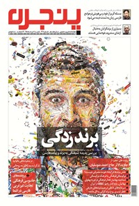 تصویر جلد کتاب هفتهنامه پنجره ـ شماره 269 ـ 8 خرداد 95