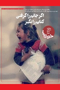 تصویر جلد کتاب روزنامه سراسری خوزیها ـ شماره ۱۲۱ ـ دوشنبه ۲۰ اردیبهشت ۱۴۰۰