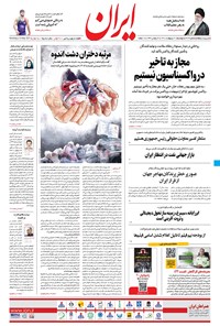 تصویر جلد کتاب ایران - ۲۰ اردیبهشت ۱۴۰۰