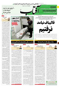 تصویر جلد کتاب آفتاب یزد - ۲۰ اردیبهشت ۱۴۰۰