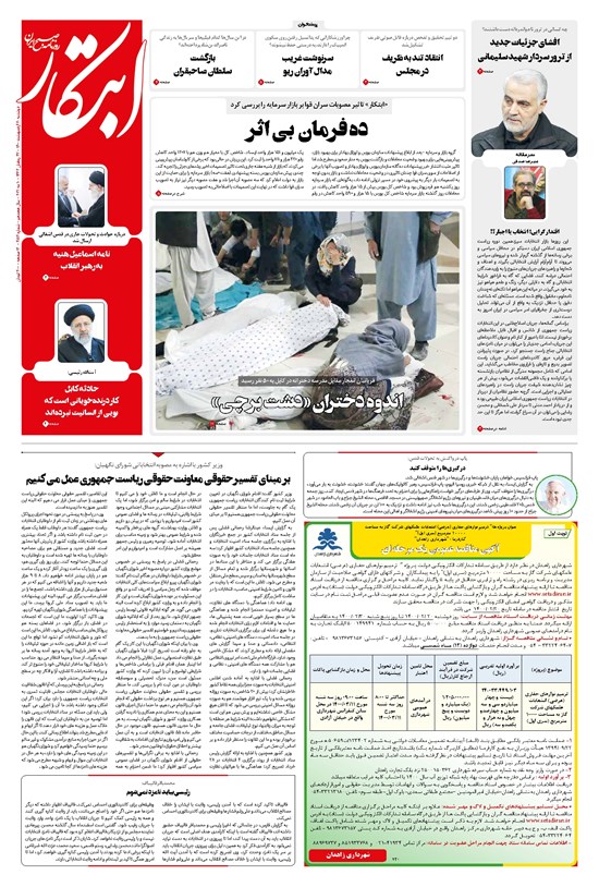تصویر جلد کتاب ابتکار - ۲۰ اردیبهشت ۱۴۰۰