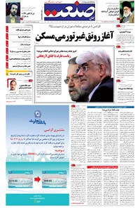 تصویر جلد کتاب جهان صنعت - ۰۹ خرداد ۱۳۹۵