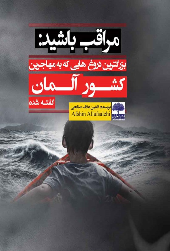 تصویر جلد کتاب مراقب باشید
