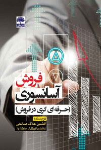 کتاب فروش آسانسوری اثر افشین علاف صالحی