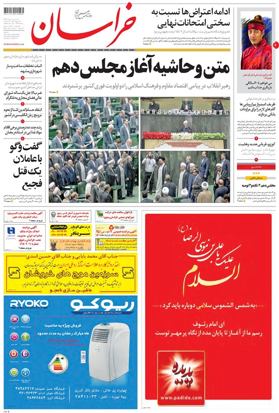 تصویر جلد کتاب خراسان - ۱۳۹۵ يکشنبه ۹ خرداد