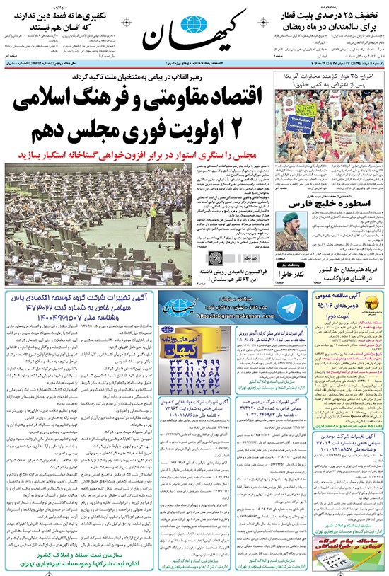 تصویر جلد کتاب کیهان - يکشنبه ۰۹ خرداد ۱۳۹۵