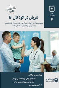 کتاب شریان در کودکان B اثر مرجان پورندیم