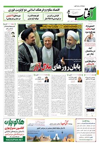 تصویر جلد کتاب آفتاب یزد - ۰۹ خرداد ۱۳۹۵
