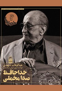 تصویر جلد کتاب روزنامه سراسری خوزیها ـ شماره ۱۲۲ ـ سهشنبه ۲۱ اردیبهشت ۱۴۰۰