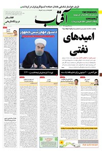 تصویر جلد کتاب آفتاب یزد - ۲۱ اردیبهشت ۱۴۰۰