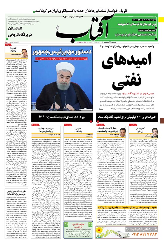 تصویر جلد کتاب آفتاب یزد - ۲۱ اردیبهشت ۱۴۰۰