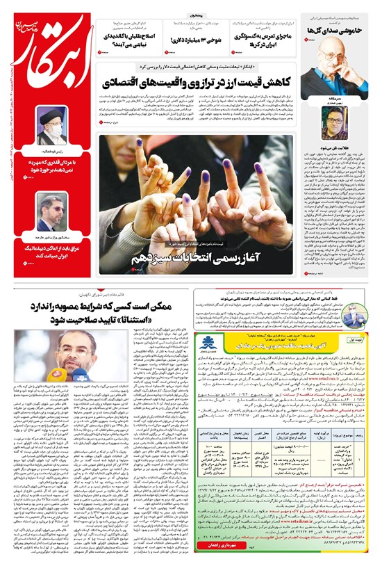 تصویر جلد کتاب ابتکار - ۲۱ اردیبهشت ۱۴۰۰