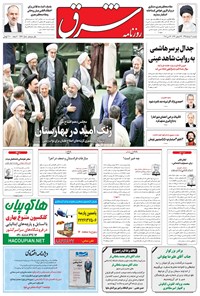 تصویر جلد کتاب شرق - ۱۳۹۵ يکشنبه ۹ خرداد
