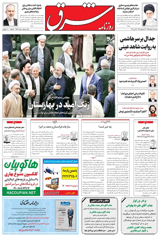 تصویر جلد کتاب شرق - ۱۳۹۵ يکشنبه ۹ خرداد