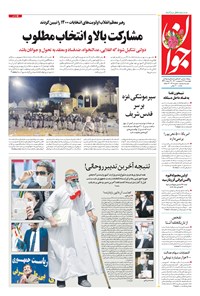 تصویر جلد کتاب جوان - چهارشنبه ۲۲ ارديبهشت ۱۴۰۰