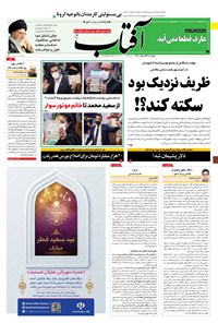 تصویر جلد کتاب آفتاب یزد - ۲۲ اردیبهشت ۱۴۰۰