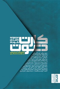 کتاب کارت دعوت اثر احسان رضایی