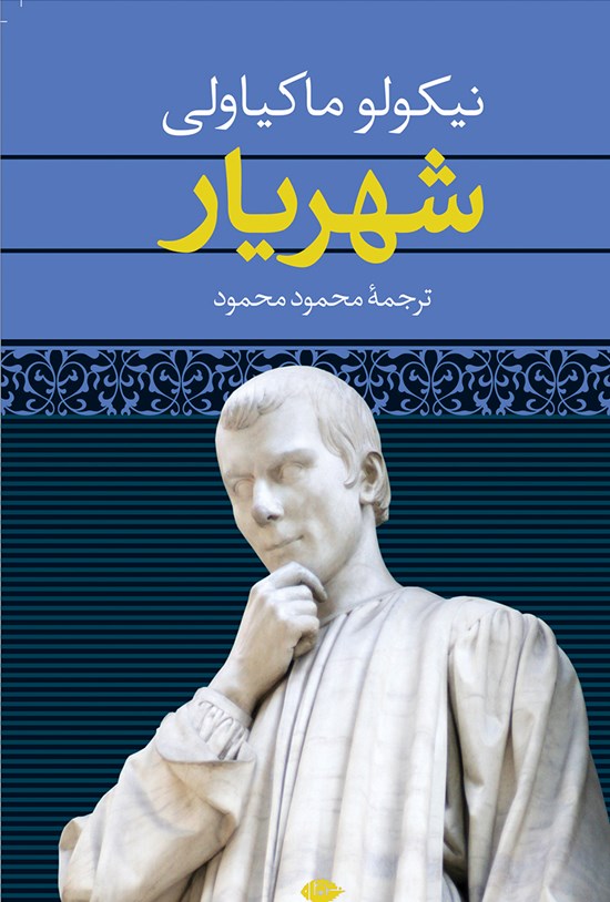 تصویر جلد کتاب شهریار