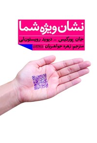 تصویر جلد کتاب نشان ویژه شما