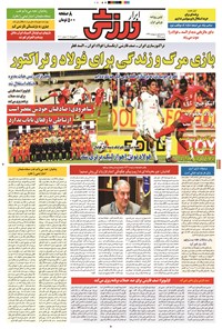 تصویر جلد کتاب ابرار ورزشی - ۱۳۹۴/۲/۱