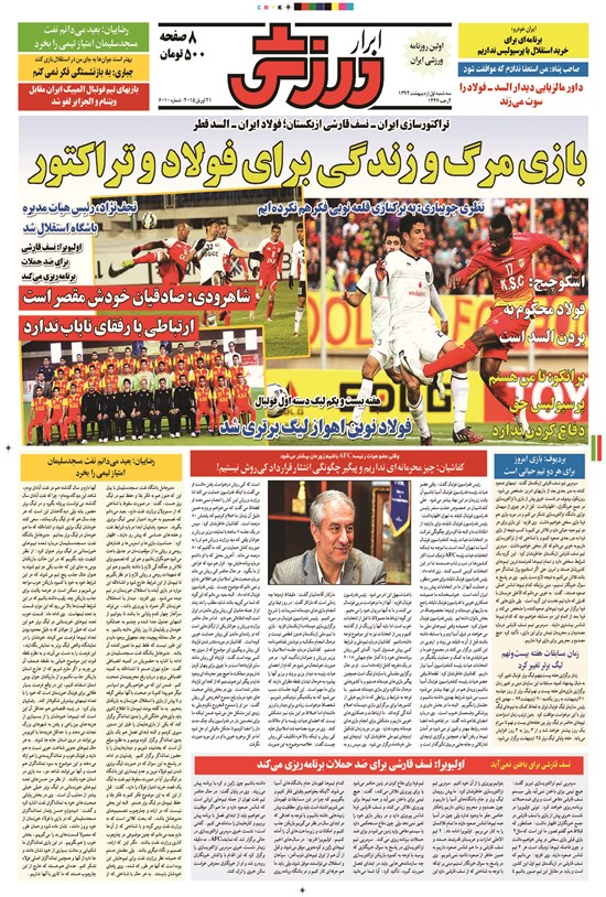 تصویر جلد کتاب ابرار ورزشی - ۱۳۹۴/۲/۱