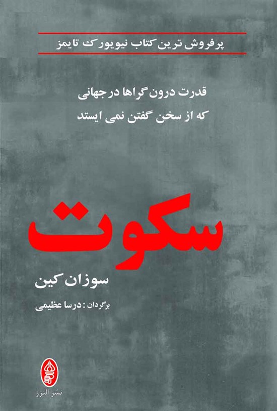 تصویر جلد کتاب سکوت