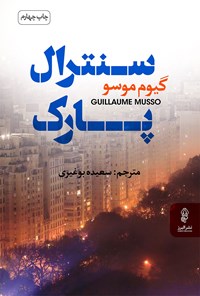 کتاب سنترال پارک اثر گیوم موسو