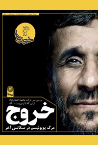 تصویر جلد کتاب روزنامه سراسری خوزیها ـ شماره ۱۲۴ ـ شنبه ۲۵ اردیبهشت ۱۴۰۰