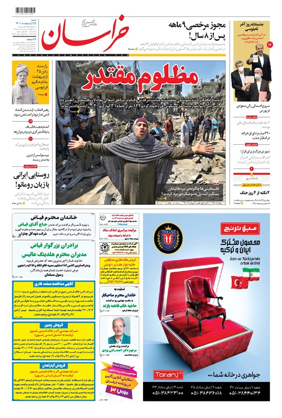 تصویر جلد کتاب خراسان - ۱۴۰۰ شنبه ۲۵ ارديبهشت