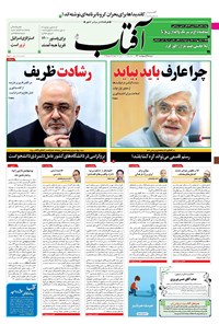 تصویر جلد کتاب آفتاب یزد - ۲۵ اردیبهشت ۱۴۰۰