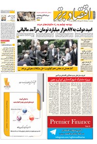 تصویر جلد کتاب هفتهنامه اقتصاد برتر ـ شماره ۱۲۱ ـ۱۰ خرداد ۹۵