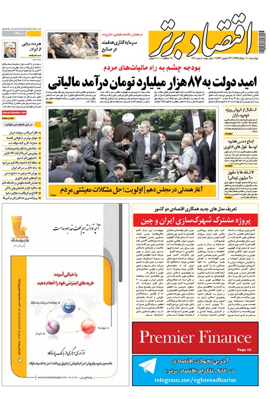 تصویر جلد کتاب هفتهنامه اقتصاد برتر ـ شماره ۱۲۱ ـ۱۰ خرداد ۹۵