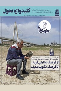 تصویر جلد کتاب روزنامه سراسری خوزیها ـ شماره ۱۲۵ ـ یکشنبه ۲۶ اردیبهشت ۱۴۰۰