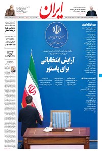 تصویر جلد کتاب ایران - ۲۶ اردیبهشت ۱۴۰۰