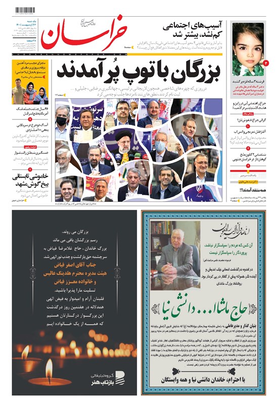 تصویر جلد کتاب خراسان - ۱۴۰۰ يکشنبه ۲۶ ارديبهشت