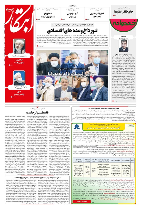 تصویر جلد کتاب ابتکار - ۲۶ اردیبهشت ۱۴۰۰