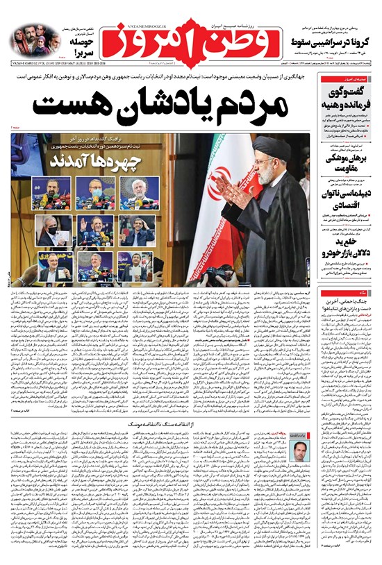 تصویر جلد کتاب وطن امروز - ۱۴۰۰ يکشنبه ۲۶ ارديبهشت