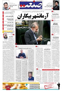 تصویر جلد کتاب جهان صنعت - ۱۰ خرداد ۱۳۹۵