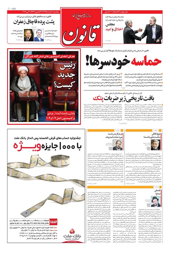 تصویر جلد کتاب قانون - ۱۳۹۵ دوشنبه ۱۰ خرداد