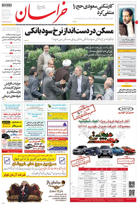 تصویر جلد کتاب خراسان - ۱۳۹۵ دوشنبه ۱۰ خرداد