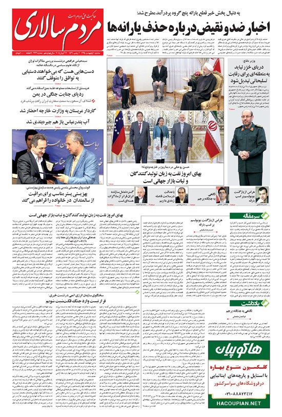 تصویر جلد کتاب مردمسالاری - ۱۳۹۴/۰۲/۰۱