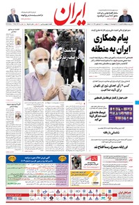 تصویر جلد کتاب ایران - ۲۷ اردیبهشت ۱۴۰۰