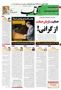 تصویر جلد کتاب آفتاب یزد - ۲۷ اردیبهشت ۱۴۰۰