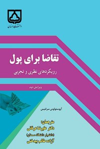 کتاب تقاضا برای پول اثر آپوستولوس سرلتیس