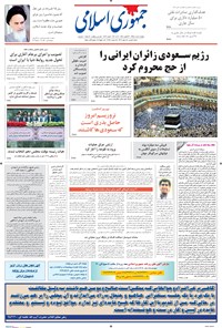 تصویر جلد کتاب جمهوری اسلامی - ۱۰ خرداد ۱۳۹۵