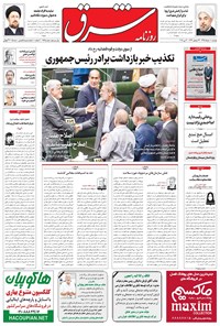 تصویر جلد کتاب شرق - ۱۳۹۵ دوشنبه ۱۰ خرداد