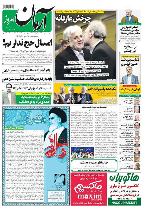 تصویر جلد کتاب آرمان - ۱۳۹۵ دوشنبه ۱۰ خرداد