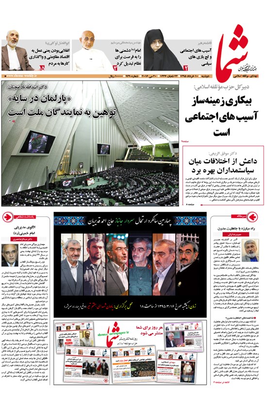 تصویر جلد کتاب هفتهنامه شما – شماره ۹۴۹– ۱۰ خرداد ۹۵